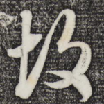 故