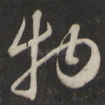 物