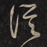 从