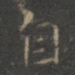 自