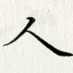 人