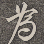 为