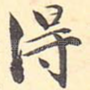 得