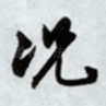 况