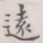 远
