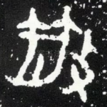 散
