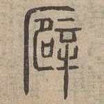 □
