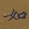 如