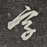 字