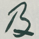 及