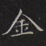 金
