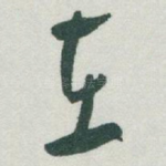 在