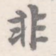 非
