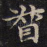 督
