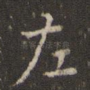 左