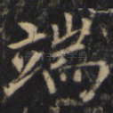 端