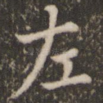 左