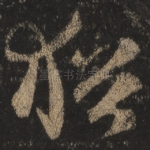 犹