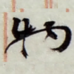 物