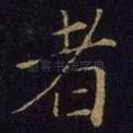 者
