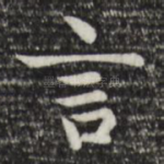言