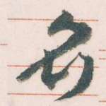 名