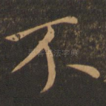 不