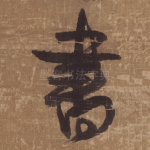 書