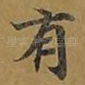 有
