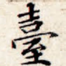 台
