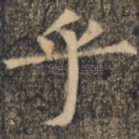 乎
