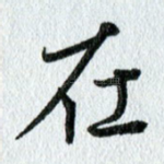 在