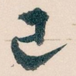 已
