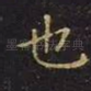 也