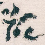 欲