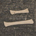 二