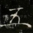 五