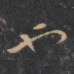 也