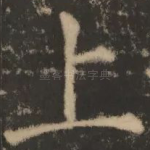 上