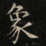 象