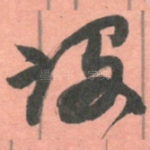 设