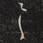 具