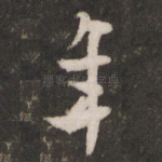 年