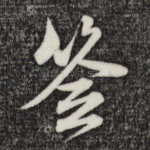签