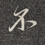 不