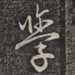 学