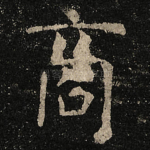 商