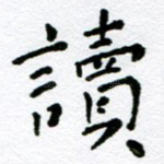 读