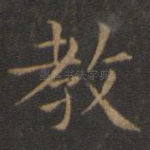 教