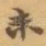 未